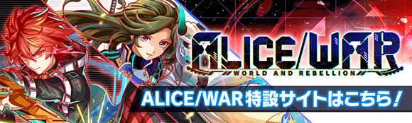 ALICE/WAR
