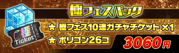 04/23(金)より、「極フェスパック」登場!