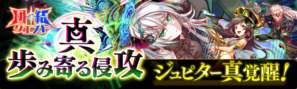 01/20(金)より、団結クエスト「真・歩み寄る侵攻」開催!