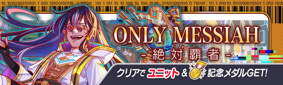 07 06 火 より Alice Messiah The Final 開催