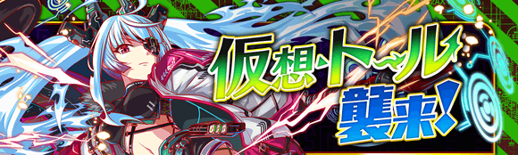 09/14(火)より、イベントクエスト「仮想・トール襲来!」開催!