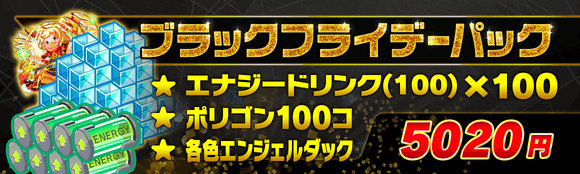 11/26(金)より、「ブラックフライデーパック」登場!
