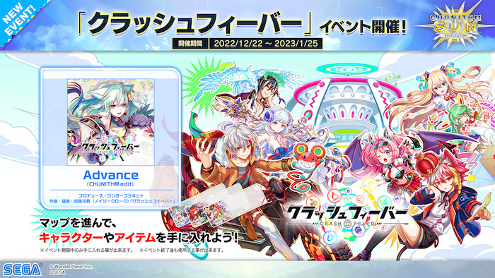キャンペーン クラッシュフィーバー公式サイト