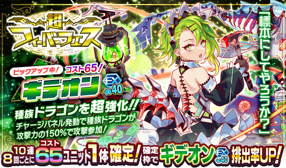 06/09(金)より、「超フィーバーフェス」開催!
