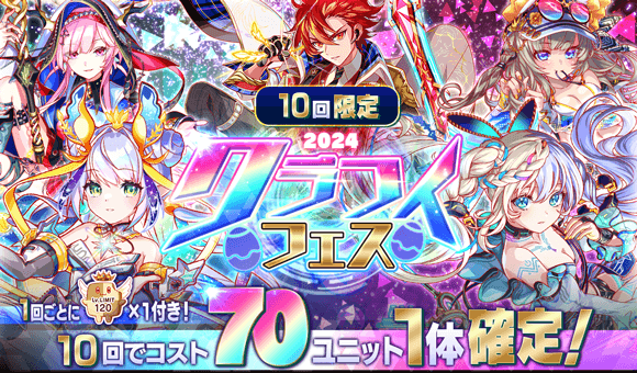 06/21(土)より、「2024クラフィフェス」再開催！