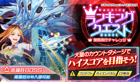 11/29(金)より、ランキングクエスト「業務実行チャレンジ」開催！