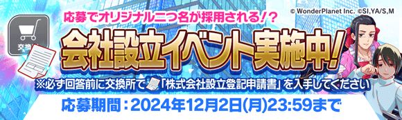 11/25(月)より、「会社設立イベント」開催！