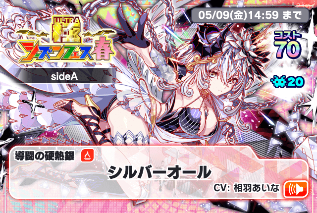 04/25(金)より、「極シーズンフェス春sideA」開催！