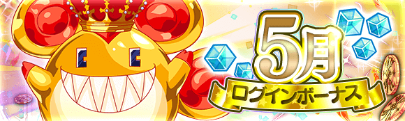 05/01(木)より開始のイベントについて