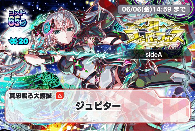 05/09(金)より、「超フィーバーフェスsideA」開催！