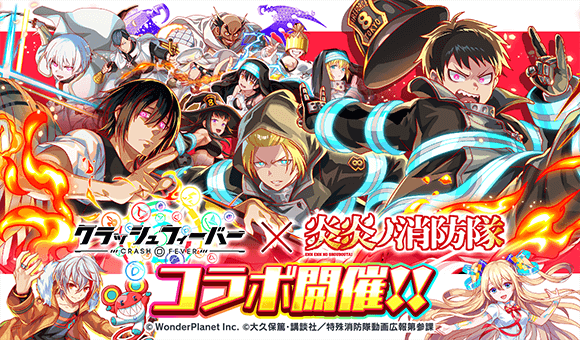 炎炎ノ消防隊 参ノ章コラボ開催決定!