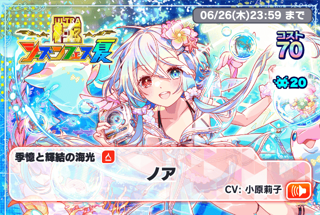 06/23(月)より、「極シーズンフェス夏」開催！