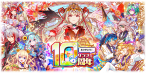 クラフィ10周年!