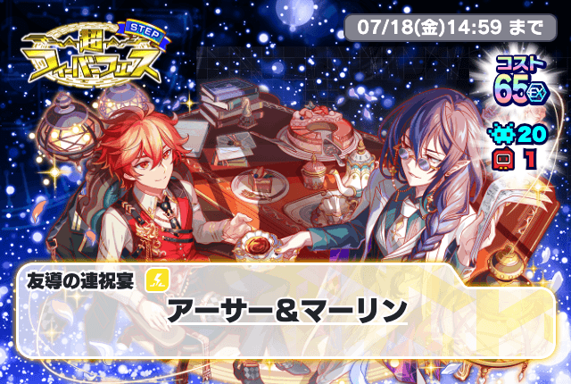 07/14(月)より、「超フィーバーフェス」開催！