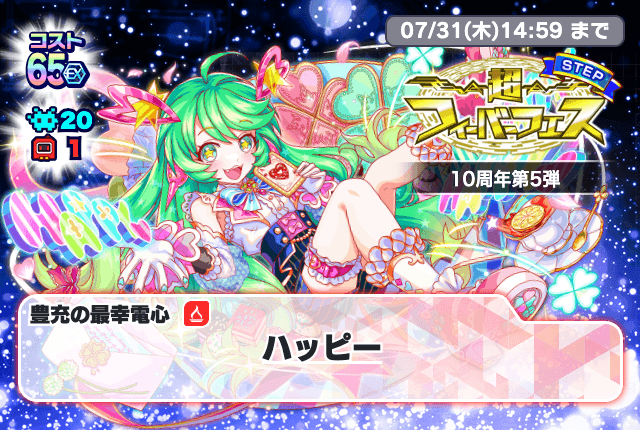 キャンペーン | クラッシュフィーバー公式サイト