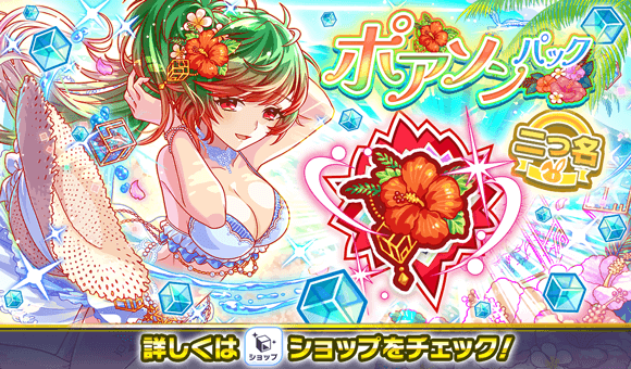 08/14(木)より、常設パック新登場！