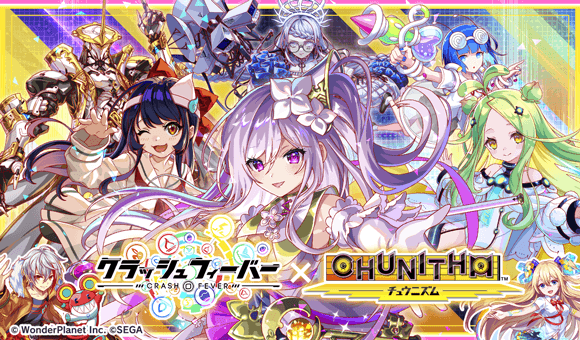 08/14(木)より、「クラッシュフィーバー × CHUNITHM 復刻コラボ」開催！