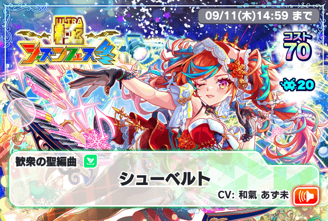 08/30(土)より、「極シーズンフェス冬」開催！