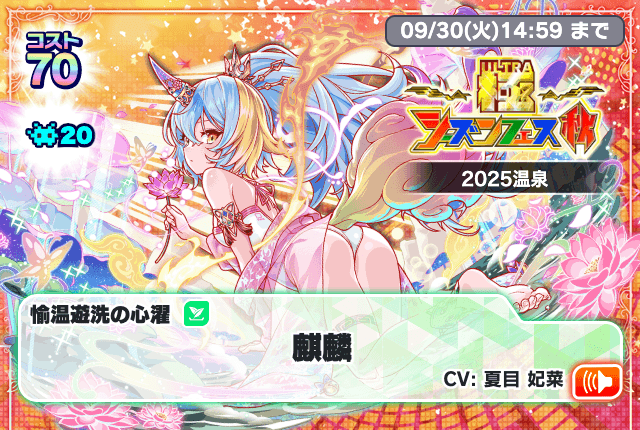 09/11(木)より、「極シーズンフェス秋 2025温泉」開催！