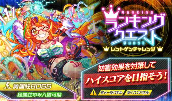 10/09(木)より、ランキングクエスト「レントゲンチャレンジ」開催！