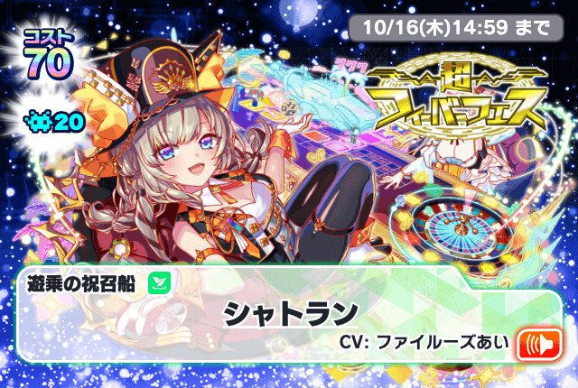 10/10(金)より、「超フィーバーフェス」開催！