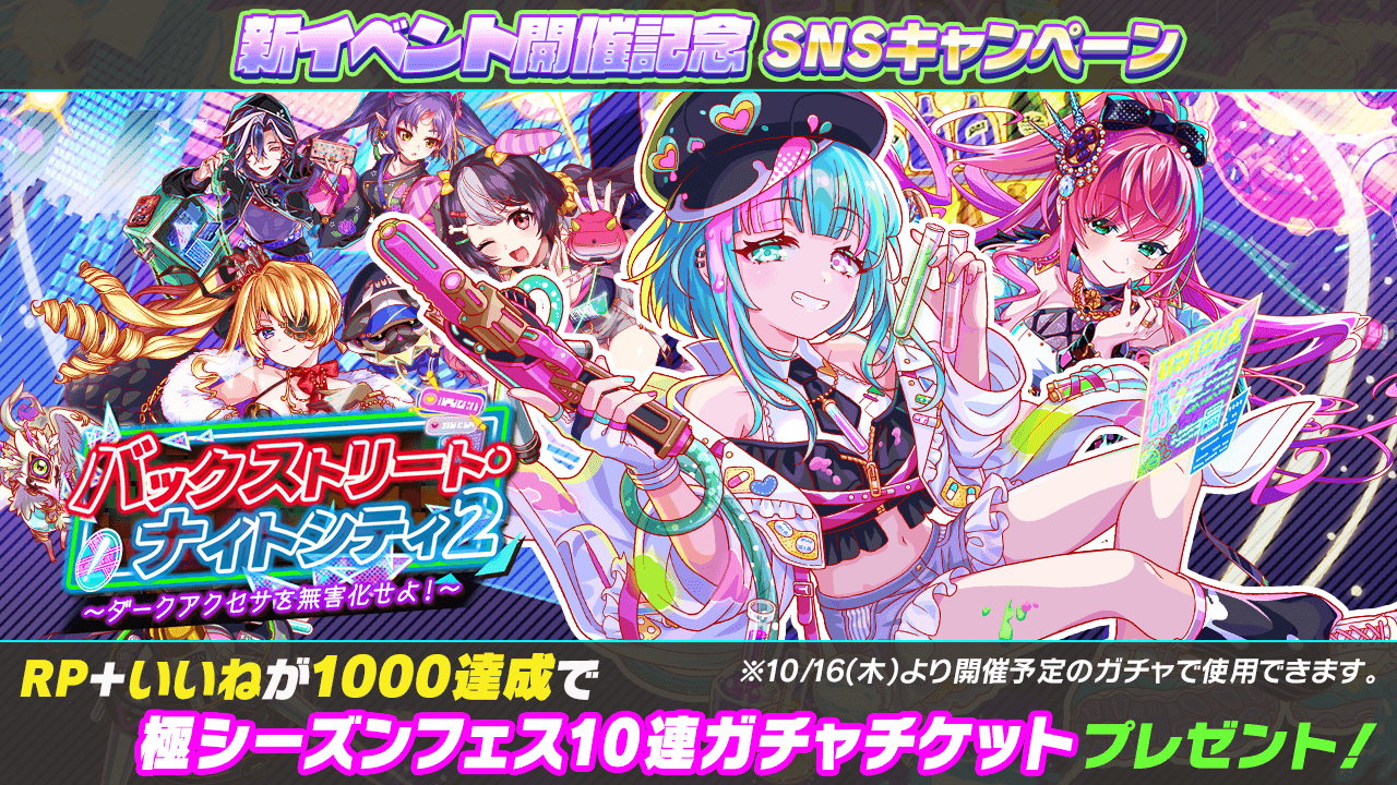 10/10(金)より、「新イベント開催記念SNSキャンペーン」開催！