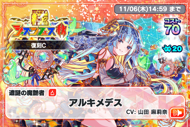 10/23(木)より、「極シーズンフェス秋復刻C」開催！