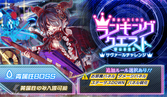 10/31(金)より、ランキングクエスト「サヴァールチャレンジ」開催!