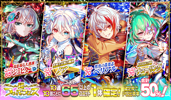 10/21(火)より、「超フィーバーフェス」開催&「超フェスパック」登場！