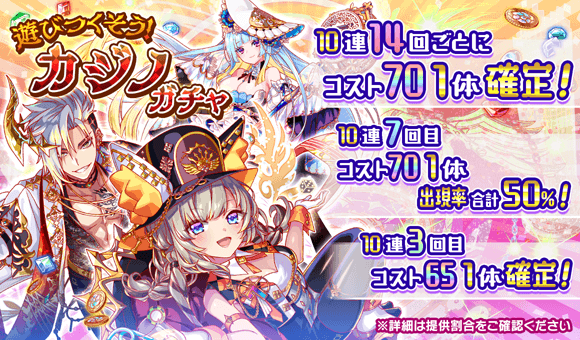 11/06(木)より、「遊びつくそう！カジノガチャ」開催！