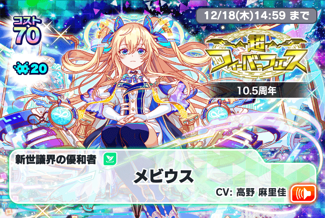 12/11(木)より、「超フィーバーフェス」開催!