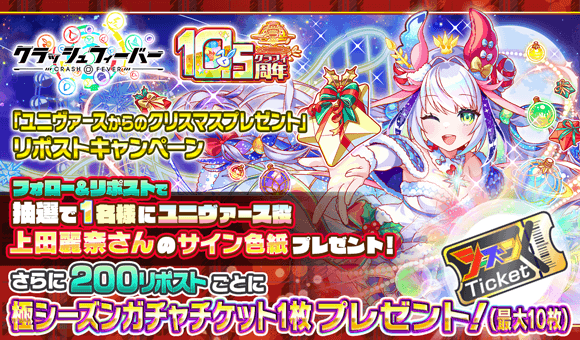 12/12(金)より、「ユニヴァースからのクリスマスプレゼント」リポストキャンペーン開催!