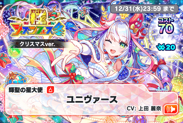 12/18(木)より、「極シーズンフェス冬 クリスマスver.」開催！