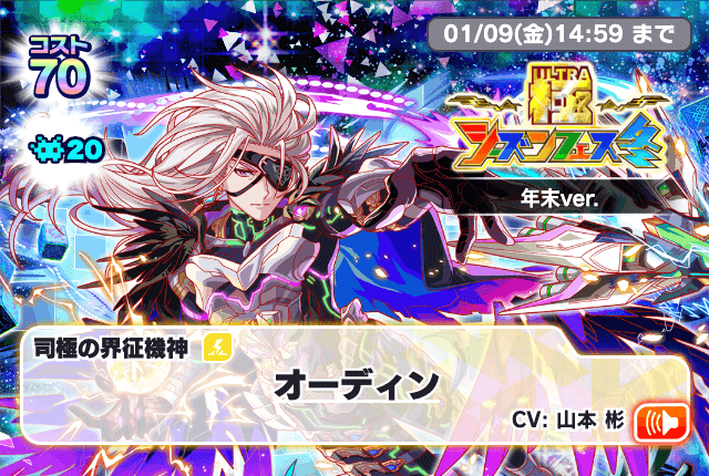 12/25(木)より、「極シーズンフェス冬 年末ver.」開催！