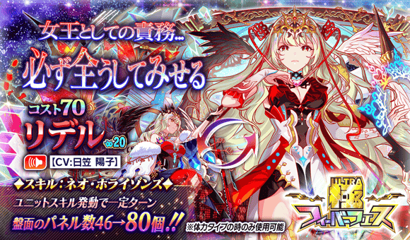 12/31(水)より、「極フィーバーフェス[リデル]」開催！