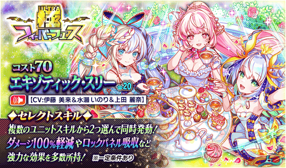 12/31(水)より、「極フィーバーフェス[エキゾティック・スリー]」開催！