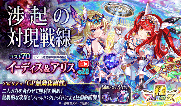 12/31(水)より、「極フィーバーフェス[イーディス＆アリス]」開催！