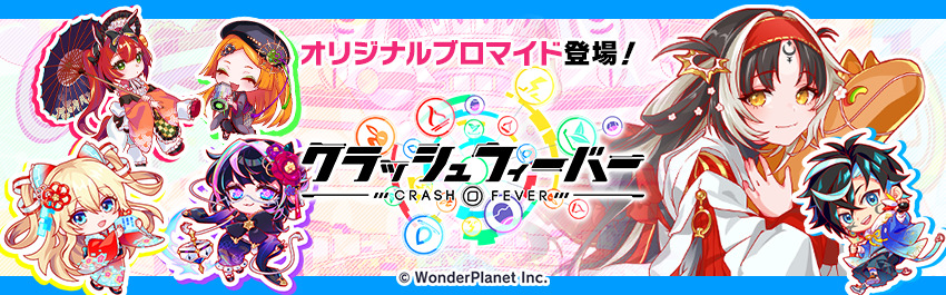 01/06(火)より、クラッシュフィーバーお正月ブロマイド販売開始!