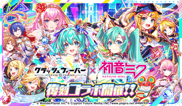 01/22(木)より、「復刻！初音ミクコラボ」開催！