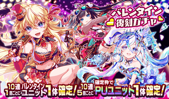 02/12(木)より、「バレンタイン 復刻ガチャ」開催！