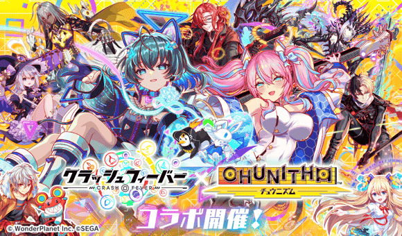 3/31(火)より、「CHUNITHMコラボ第三弾」開催!
