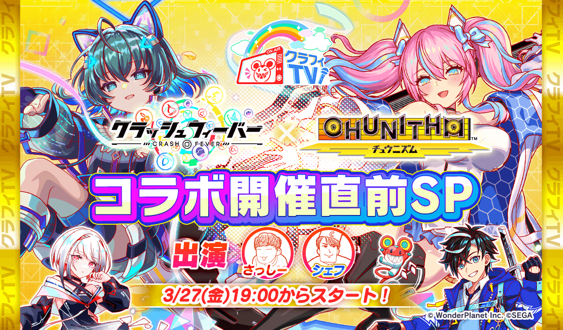 03/27(金)19:00より、「クラフィTV 『CHUNITHM』コラボ開催直前スペシャル生放送!」配信！