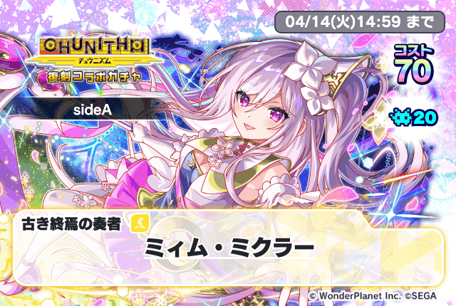 03/24(火)より、「CHUNITHM復刻コラボガチャsideA」開催！
