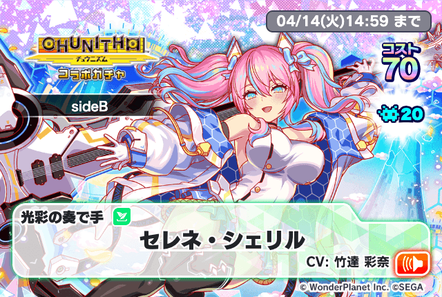 03/31(火)より、「CHUNITHMコラボ第三弾ガチャsideB」開催!