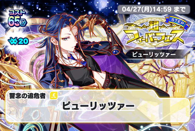 04/10(金)より、「超フィーバーフェス[ピューリッツァー]」開催！