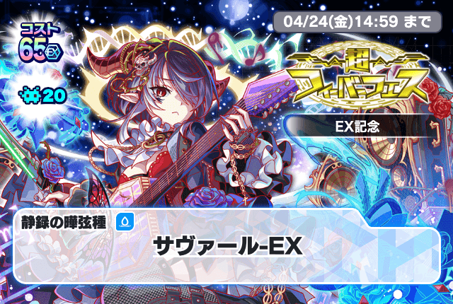 04/14(火)より、「超フィーバーフェス EX記念」開催！