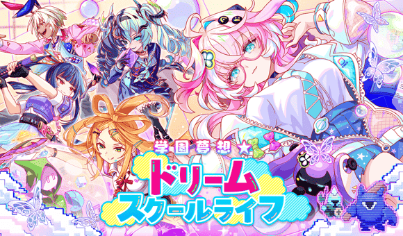 04/14(火)より、「学園夢想★ドリームスクールライフ」開催！
