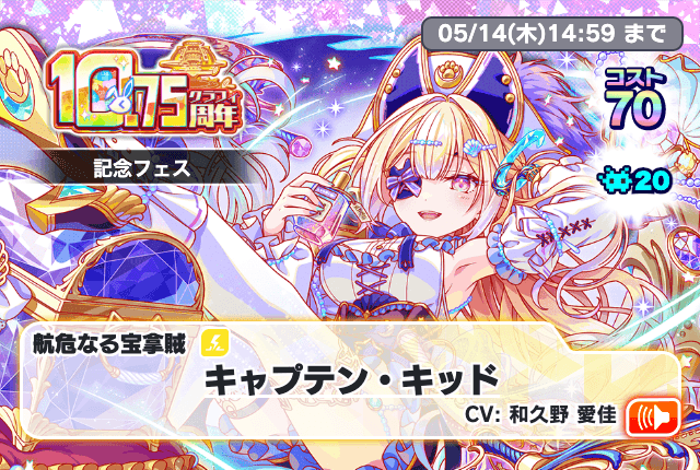 04/24(金)より、「10.75周年記念フェス」開催！