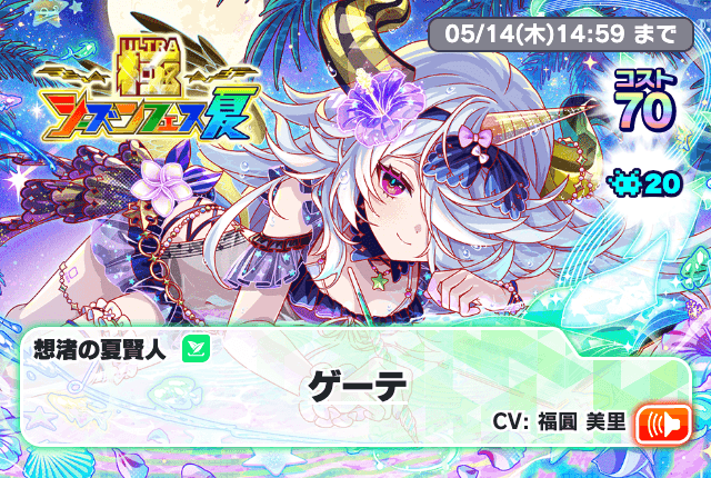 04/30(木)より、「極シーズンフェス夏」開催！