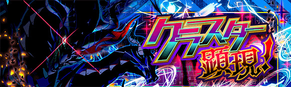 6/4(木)より、一部極ディザスター級クエストに＋ステージが追加されて復刻開催！